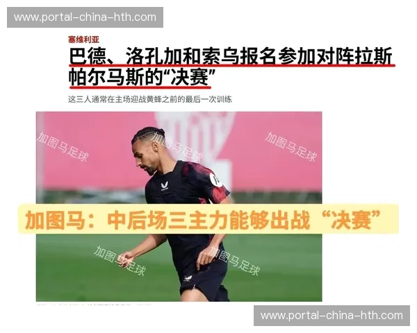 西甲下半程防守数据：塞维利亚客场失球率下降